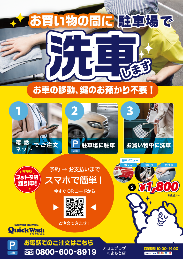 洗車サービス