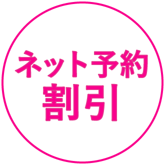 ネット予約でJRきっぷがおトク